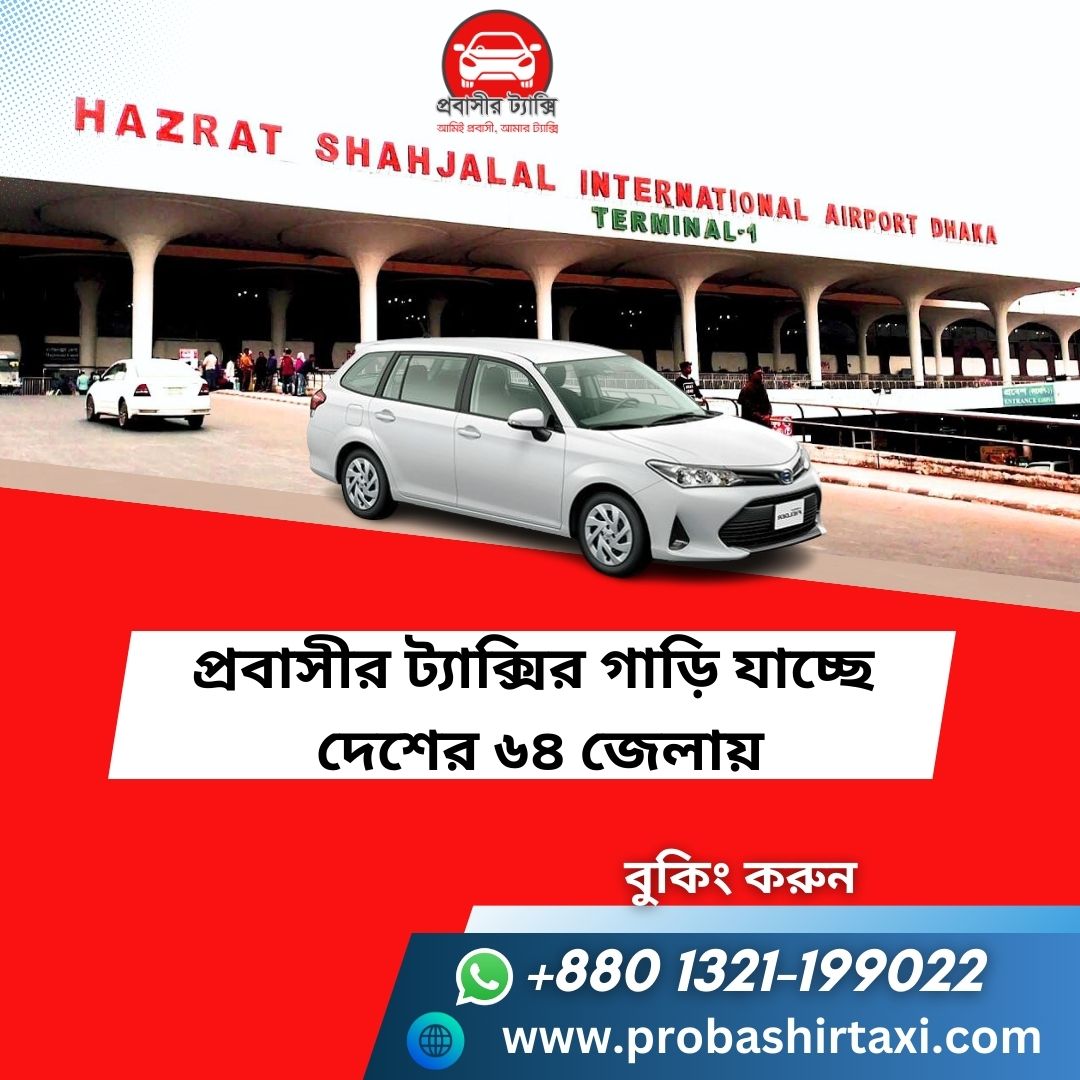 প্রবাসীর ট্যাক্সির গাড়ি যাচ্ছে দেশের ৬৪ জেলায়