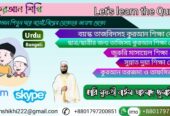 বিশুদ্ধ ভাবে কুরআন শিখাতে, আরবী ভাষা শিখাতে চাই! (অনলাইন ভিত্তিক শিক্ষাদান)