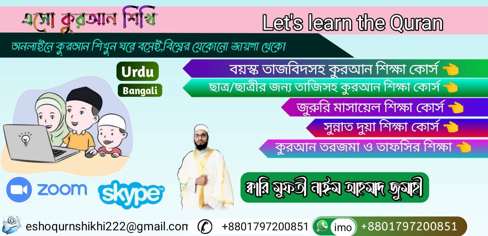 বিশুদ্ধ ভাবে কুরআন শিখাতে, আরবী ভাষা শিখাতে চাই! (অনলাইন ভিত্তিক শিক্ষাদান)