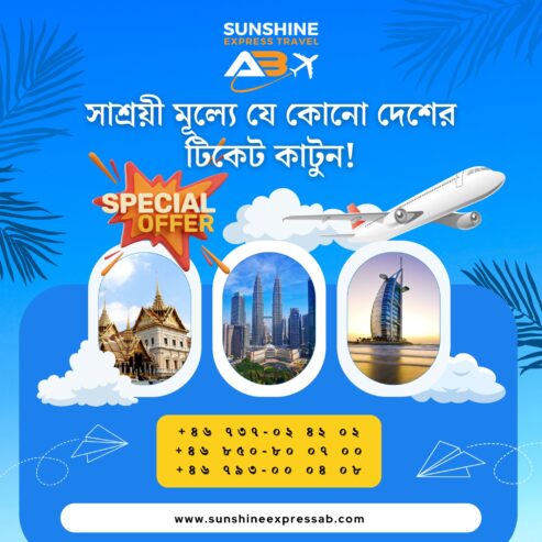 বিমান টিকেট! Sweden to Bangladesh, Saudi, Umrah etc